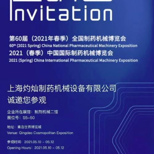2021(Spring)China International Pharmaceutical Machinery expo 2021(Spring)China International Pharmaceutical Machinery expo